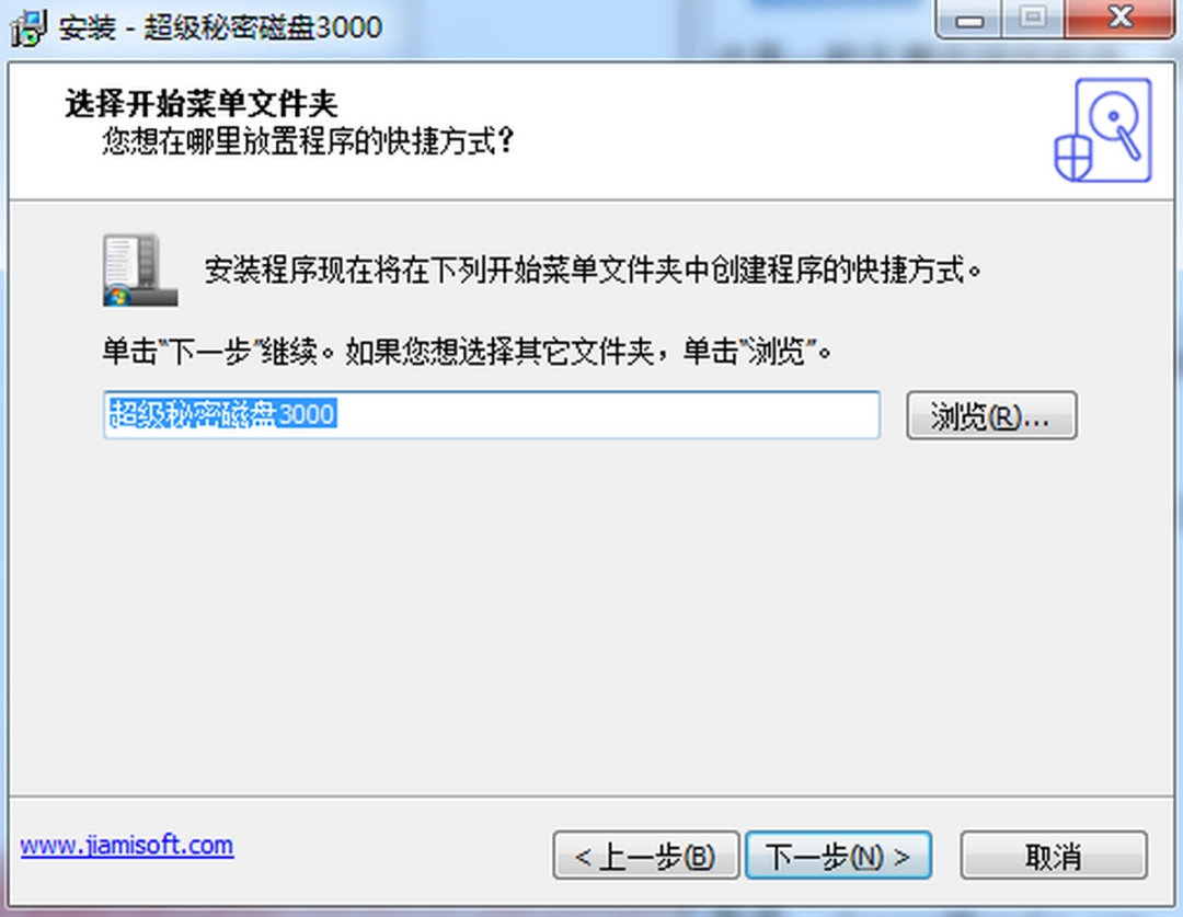 超级秘密磁盘v8.11
