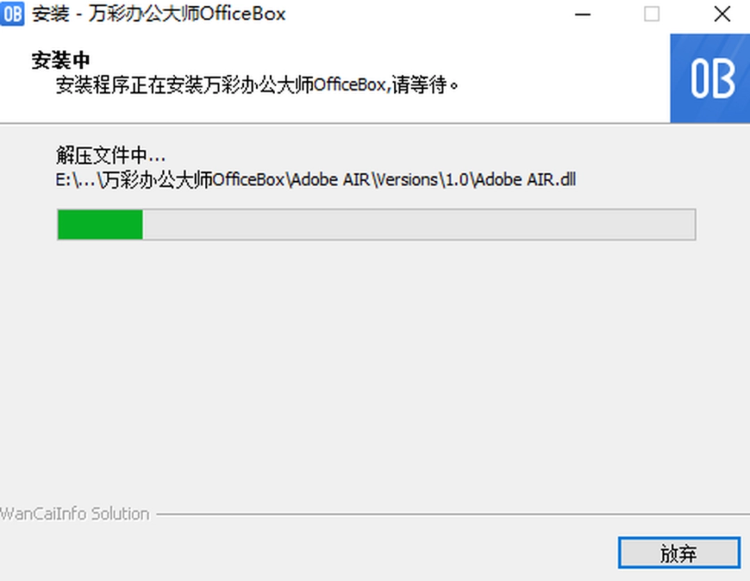 万彩办公大师v3.1.2