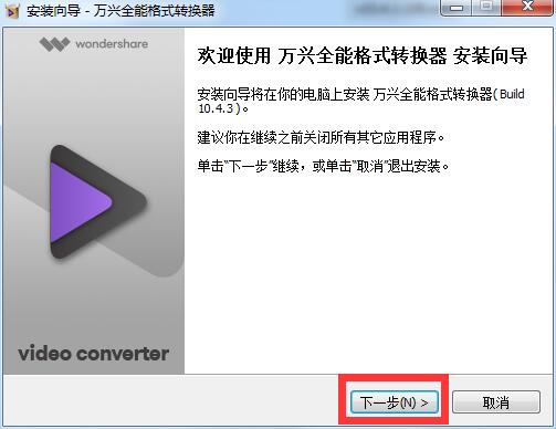 万兴全能格式转换器v11.7.5.2