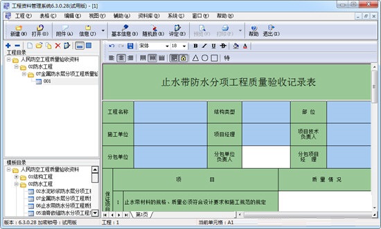 卓信工程资料管理系统v6.3.0.28