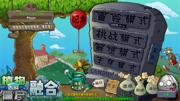 pvz融合版高数二创版2.7