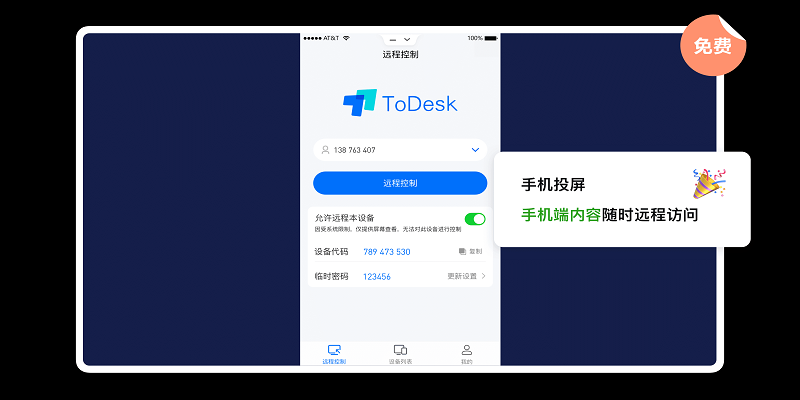 ToDeskv4.6.0.4