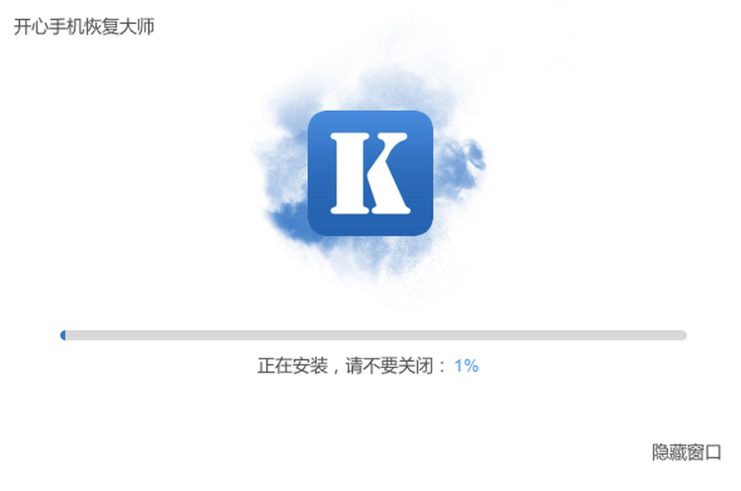 开心手机恢复大师v3.8.79.332