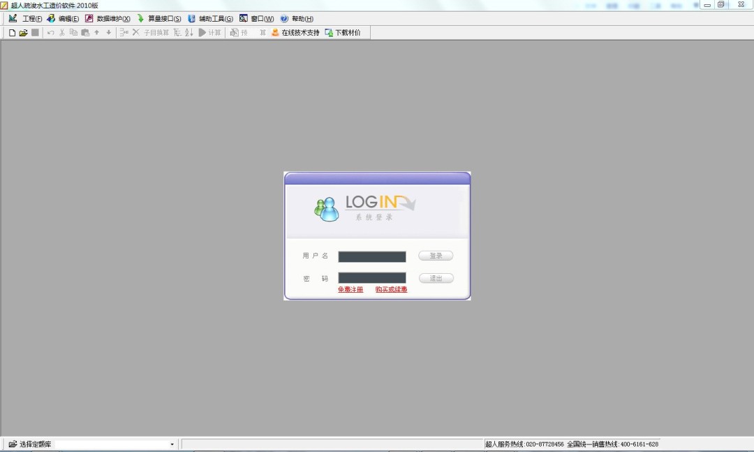 超人疏浚工程造价软件v5.8