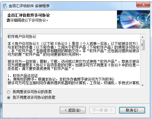 金百汇评估软件v5.66