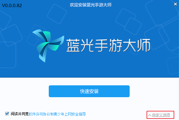 蓝光手游大师v0.83