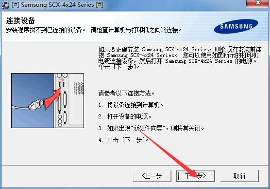 三星SCX-4824FN一体机驱动v1.0.0