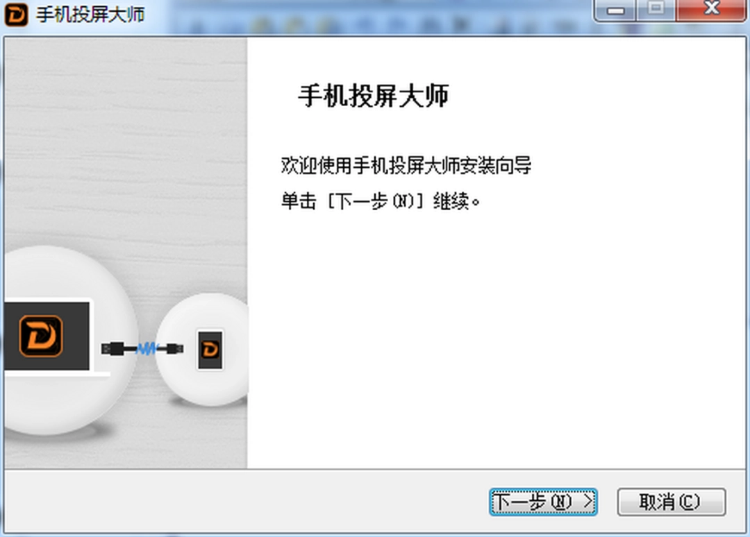 安卓投屏大师v2.0.5.1701