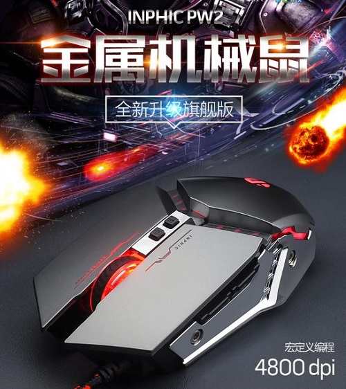 英菲克PW2鼠标驱动v1.0.5