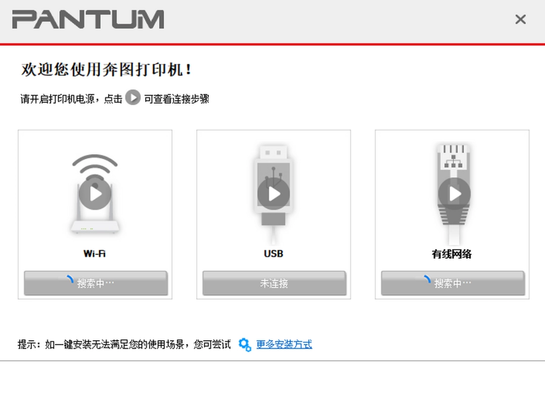 奔图M6202NW打印机驱动v1.14.10