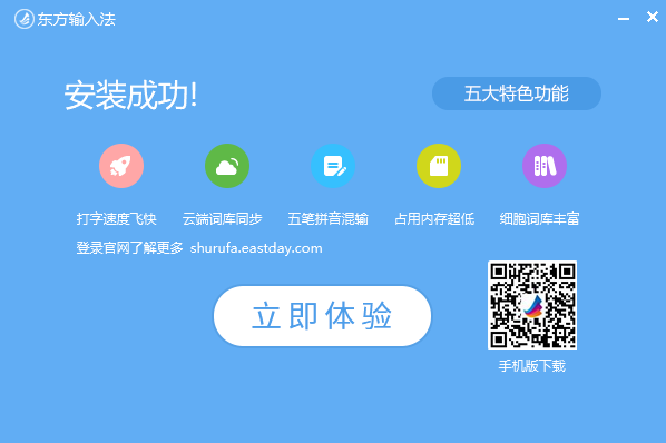 东方输入法v3.0.4.11024