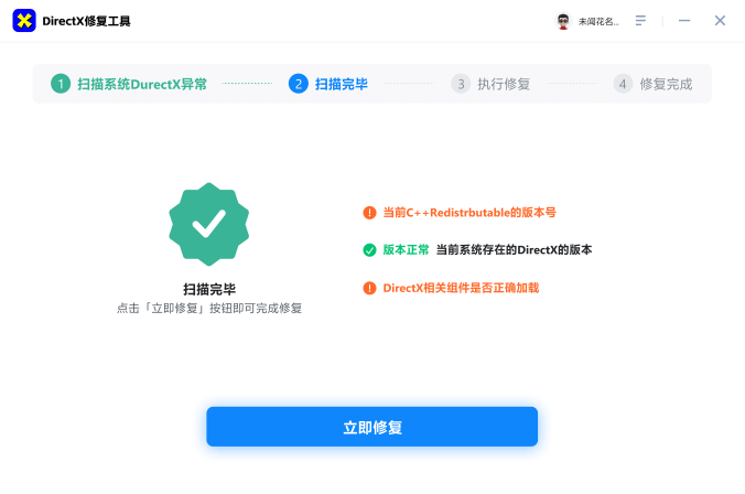 DirectX修复工具1.0.0.128