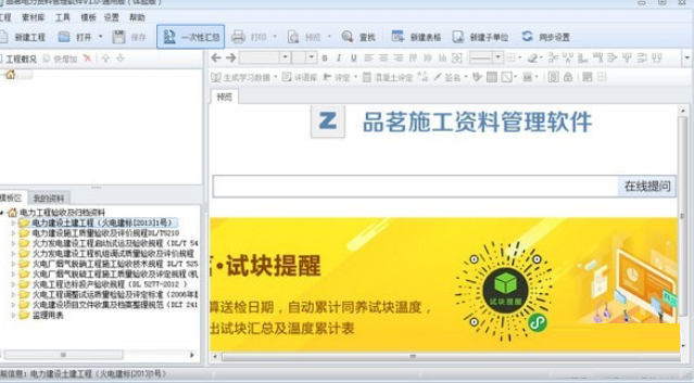 品茗电力资料管理软件v1.0
