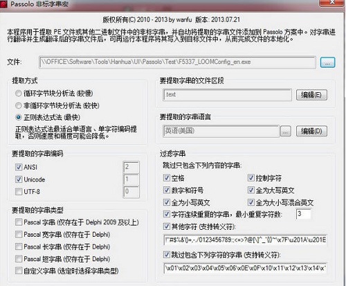 passolo非标字串宏v1126