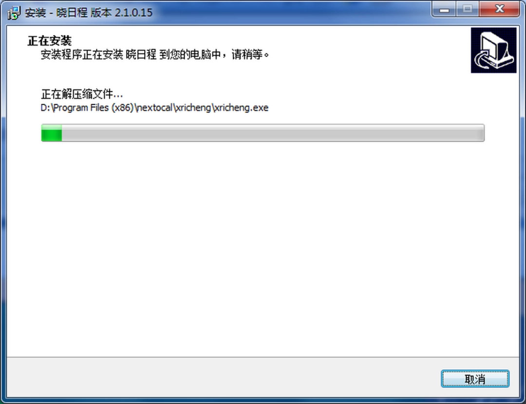 晓日程v2.1.0.15