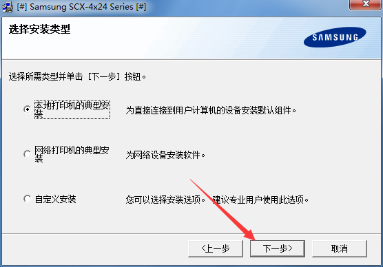 三星SCX-4824FN一体机驱动v1.0.0