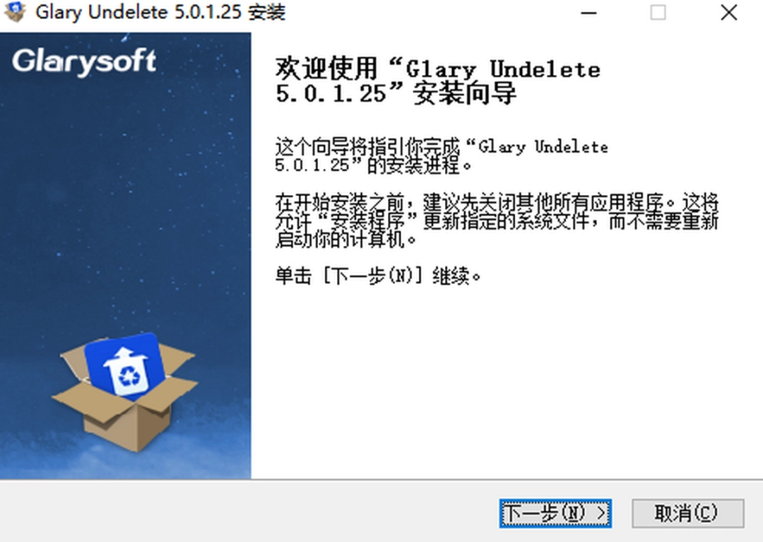 Glary Undeletev5.0.1.25