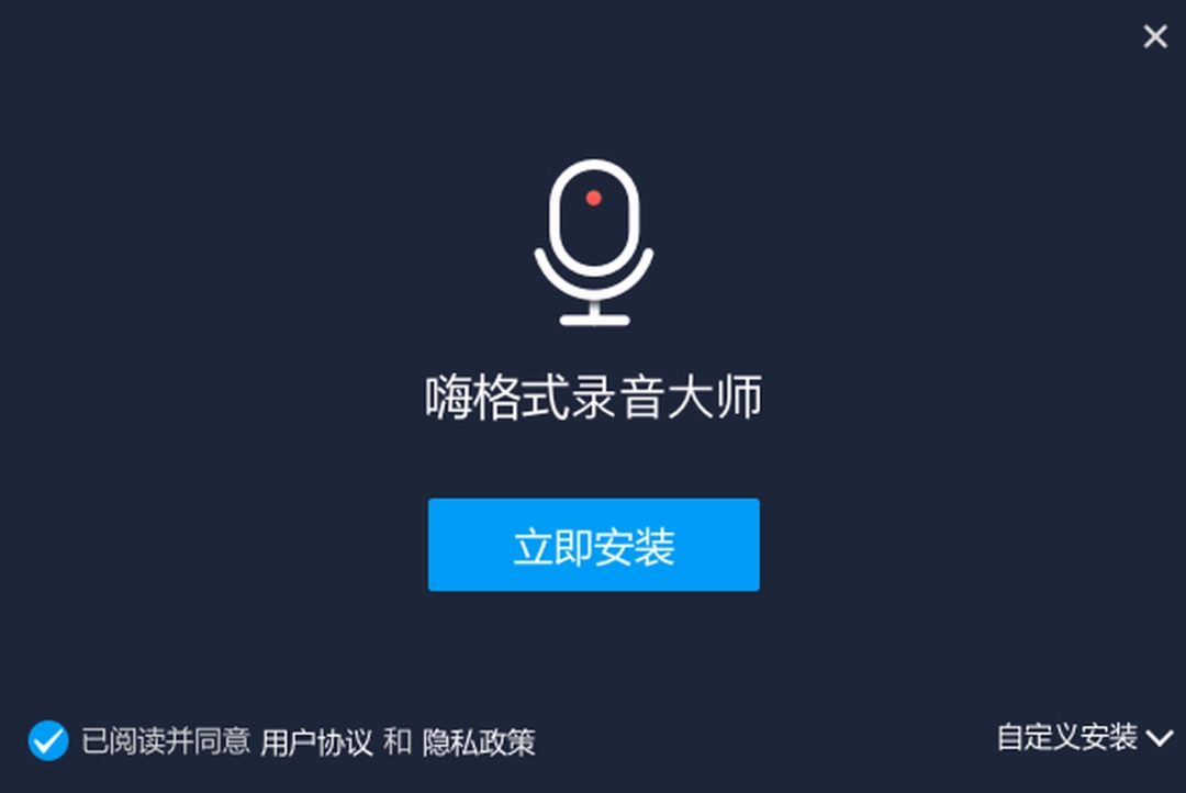 嗨格式录音大师v1.0.15.110