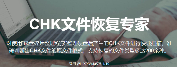 CHK文件恢复专家v1.26