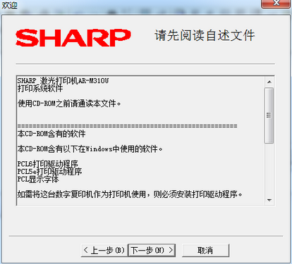 夏普AR-M420U一体机驱动v1.0