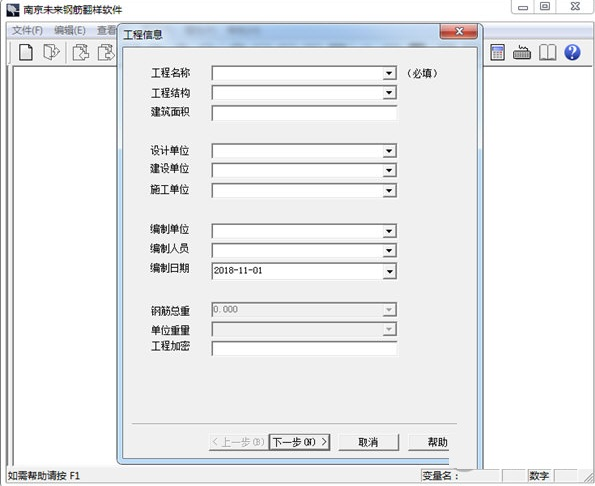 南京未来钢筋翻样软件v1.9