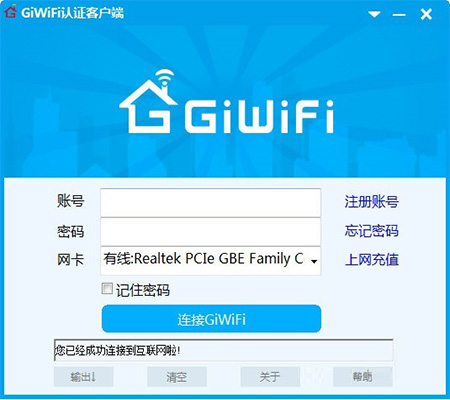 GiWiFi认证客户端v1.1.4.0