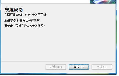金百汇评估软件v5.66