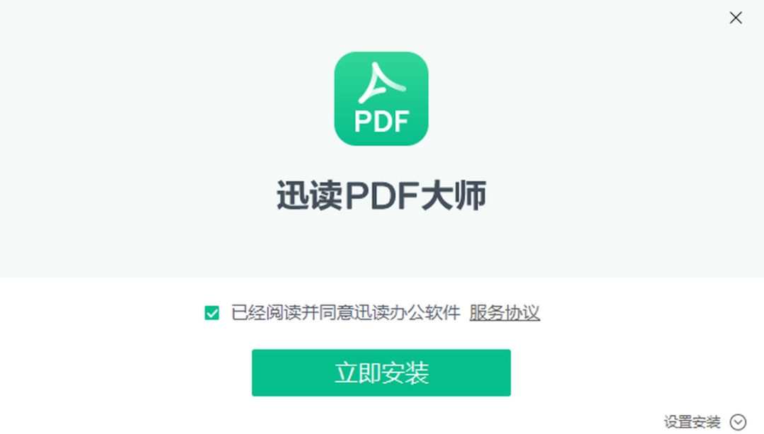 迅读PDF大师v3.1.3.6