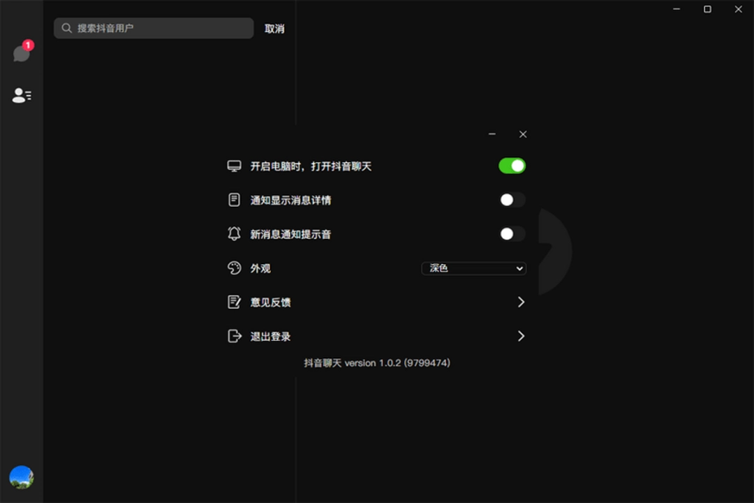 抖音聊天电脑版v1.0.3