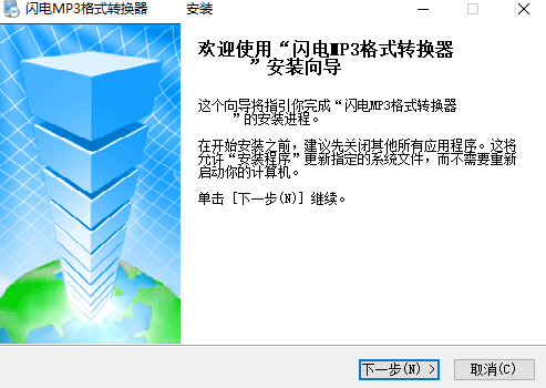 闪电MP3格式转换器v7.1.0
