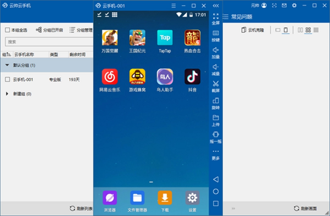 云帅云手机v1.2.0