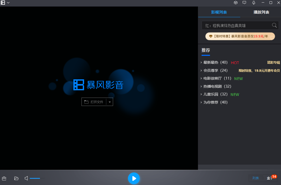 暴风影音v5.92.0217.1
