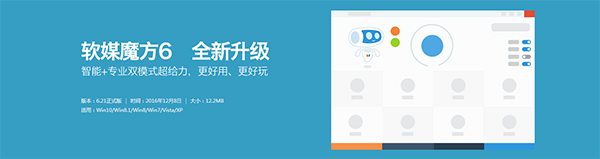 魔方电脑大师v6.2.5.0