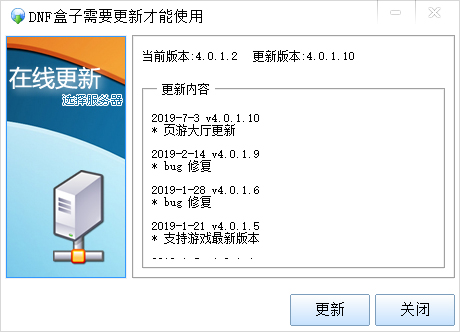 DNF连发程序v4.0.1.2