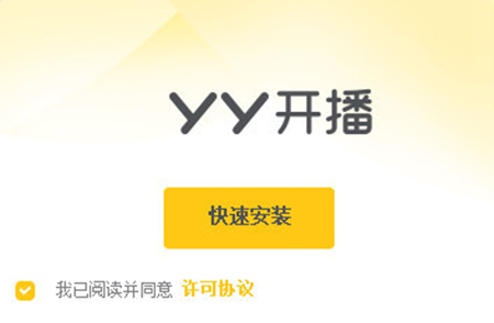 YY开播v2.6.0.2846