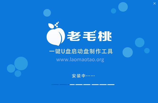 老毛桃U盘启动盘制作工具v9.5.2009.15.0