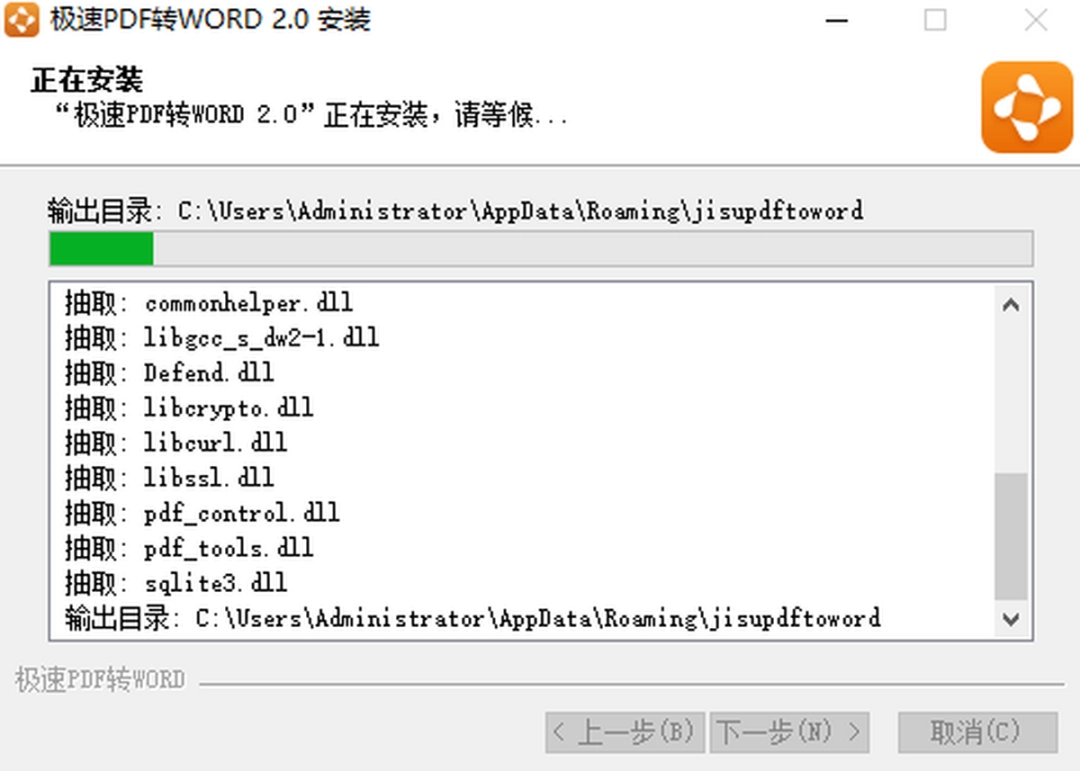 极速PDF转Word转换器v2.0.6.2