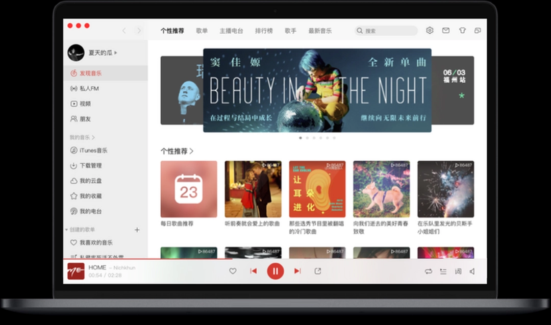 网易云音乐v2.10.6.200602