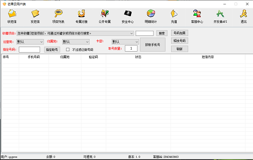 芒果云接码平台v1.0