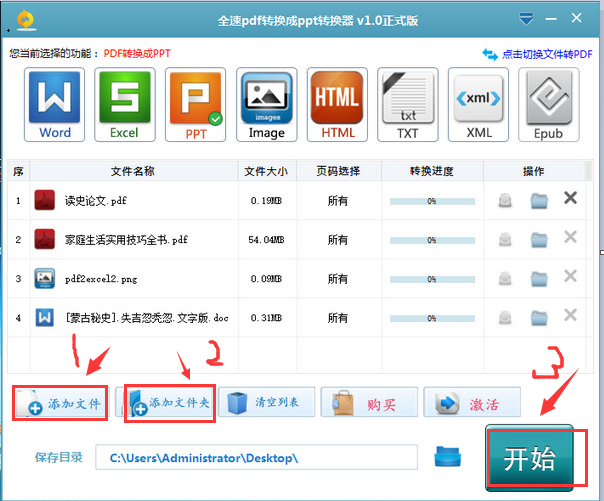 全速pdf转换成ppt转换器v1.0