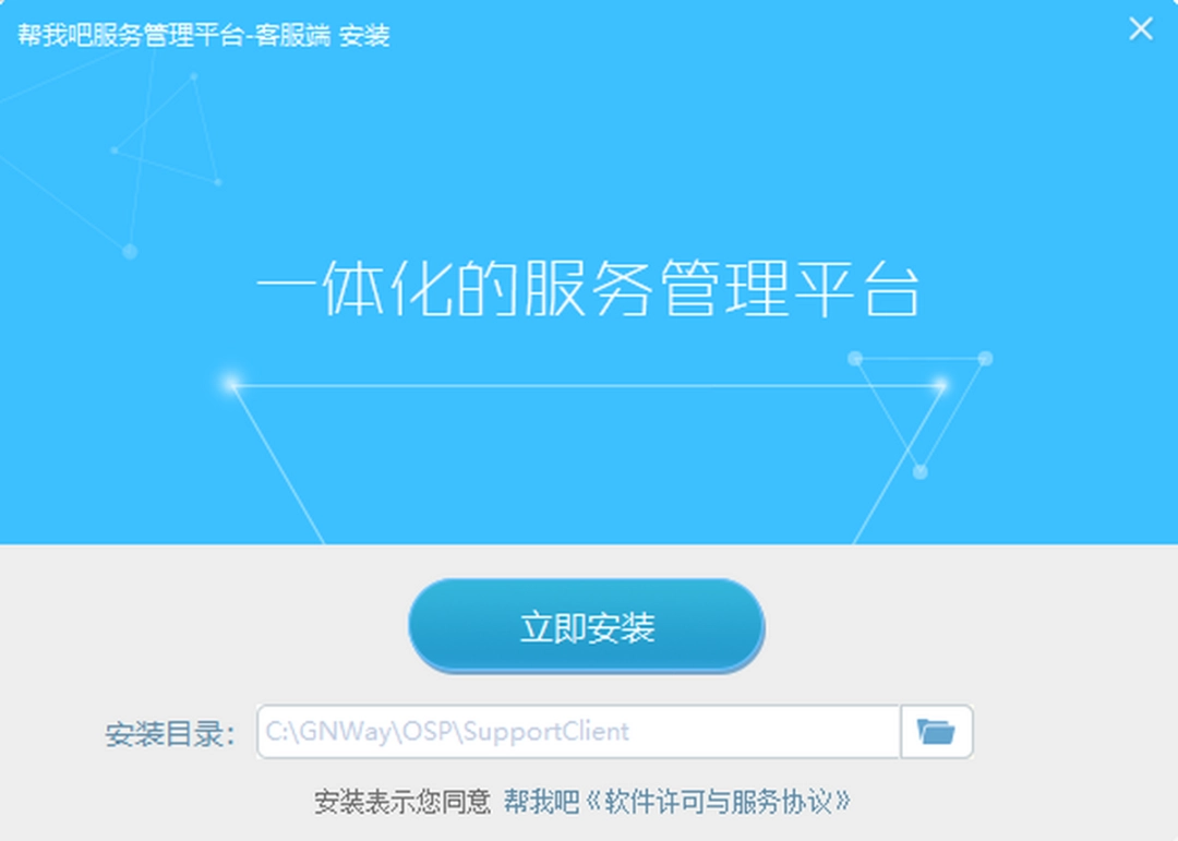 帮我吧客服端v5.4.8