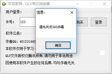 QLV格式转换器1.0