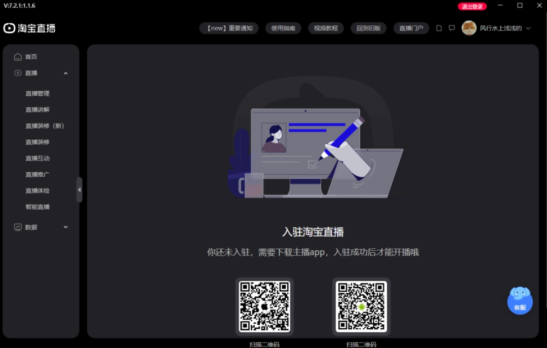 淘宝直播电脑版v7.5.3