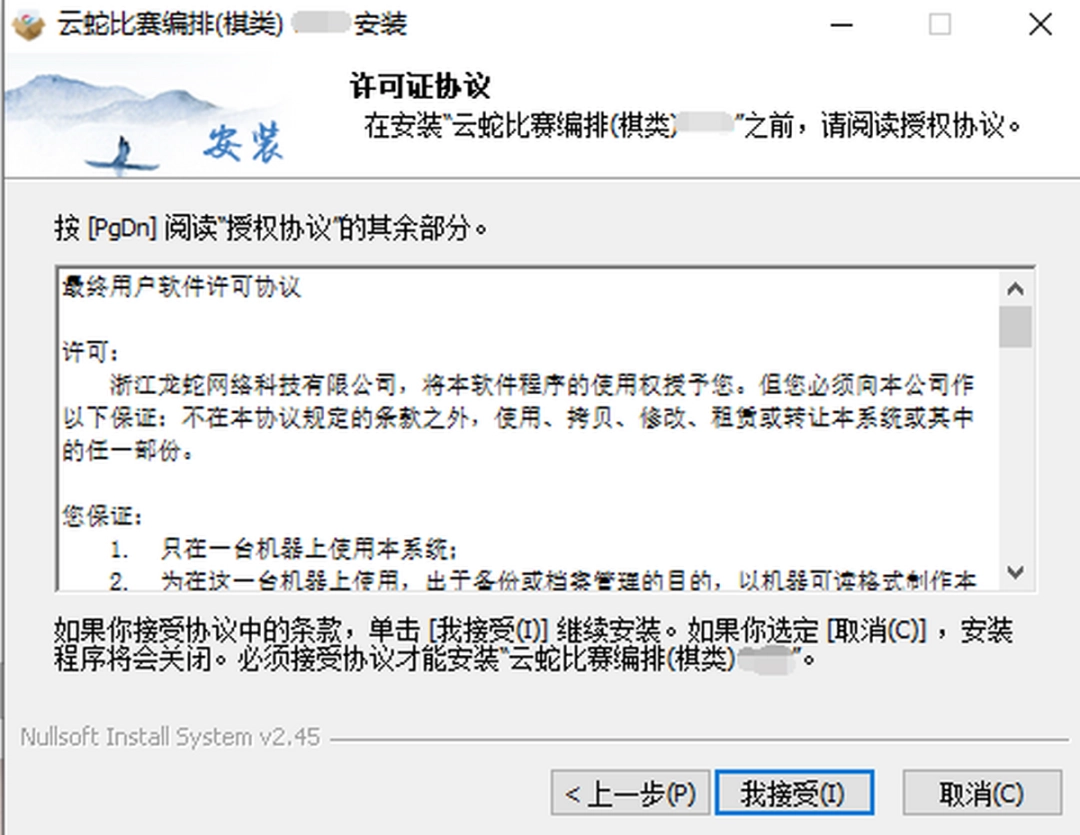 云蛇比赛编排v3.745