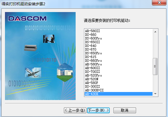得实AR-430打印机驱动v1.0