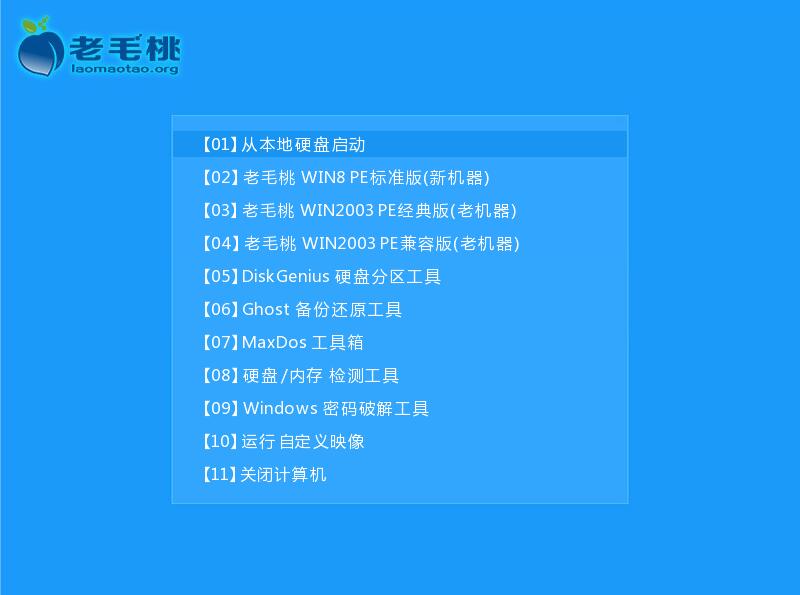 老毛桃U盘启动盘制作工具v9.5.2009.15.0