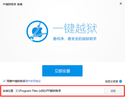 PP越狱助手官方版