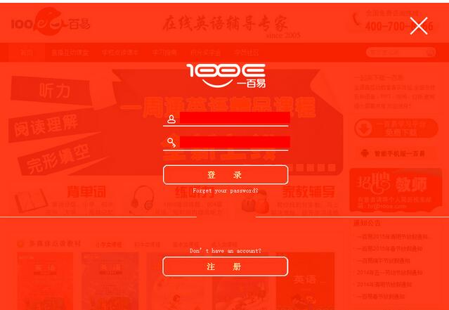 一百易英语学习平台v9.0.0.0