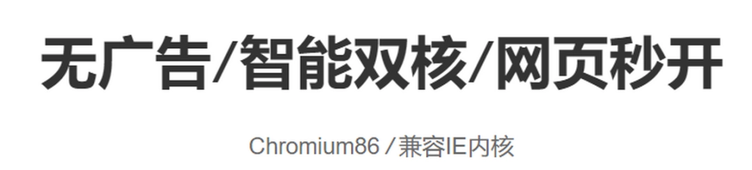 极速浏览器v6.0.3.8