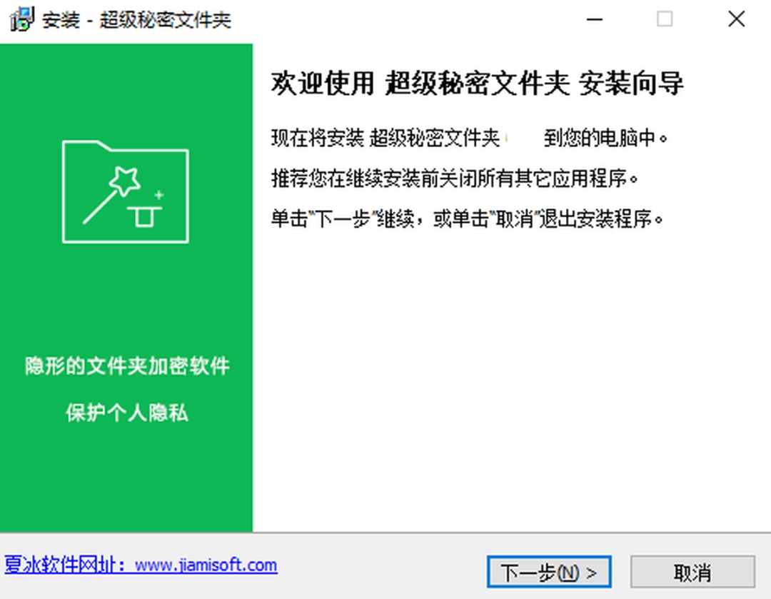 超级秘密文件夹v6.85